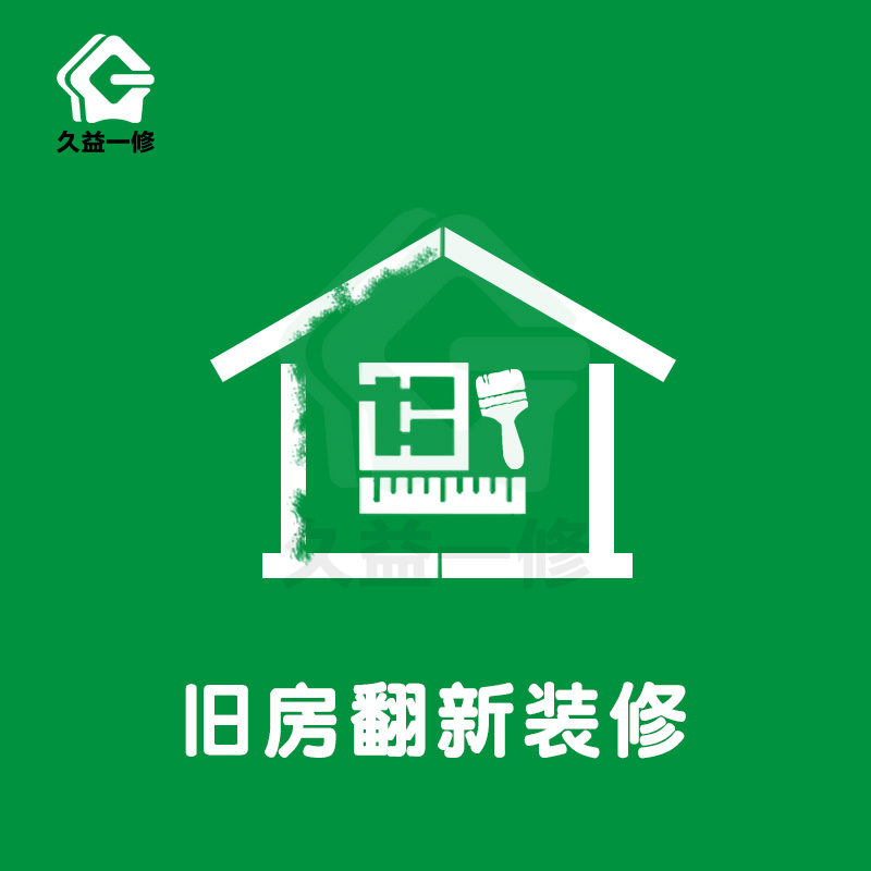 婚房装修